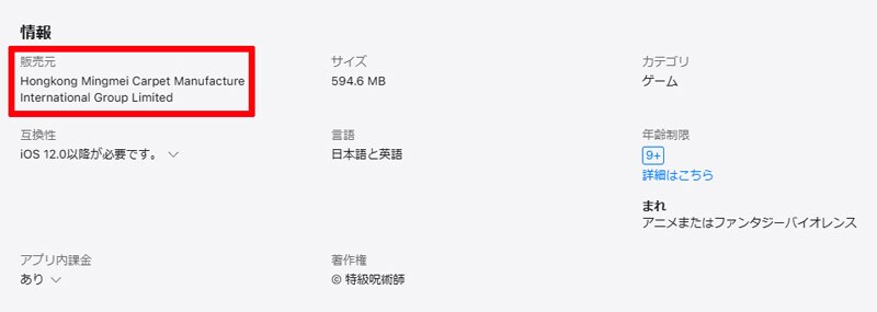 販売元「Hongkong Mingmei Carpet Manufacture International Group Limited」