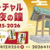 クリックで鐘撞き108回　浄土宗のバーチャル除夜の鐘が今年も登場