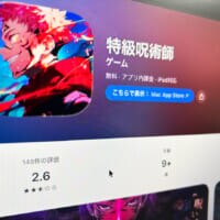 「呪術廻戦」酷似ゲームを巡る騒動　公式声明後にApp Storeから姿消す