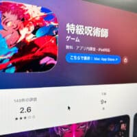 「呪術廻戦」酷似ゲームを巡る騒動　公式声明後にApp Storeから姿消す