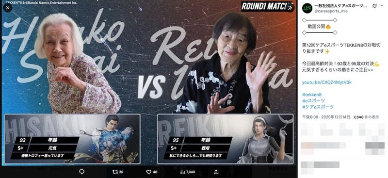 「一般社団法人ケアeスポーツ協会」の投稿