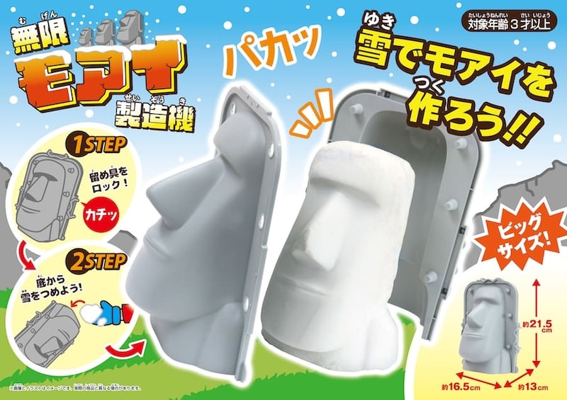 「無限モアイ製造機」