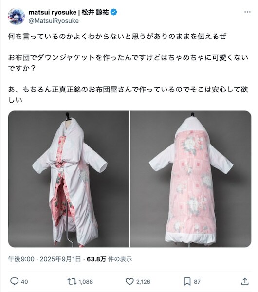 夢のアイテム「お布団ダウンジャケット」