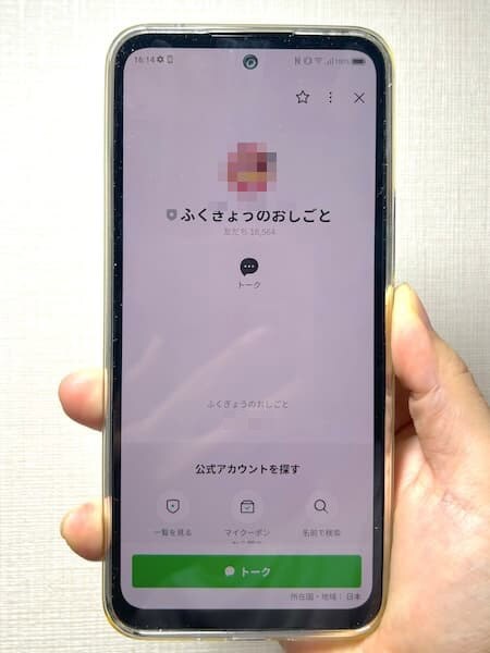 「ふくぎょうのおしごと!」既視感満載の怪しい広告が勧めてくる“副業”とは?