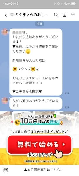 「ふくぎょうのおしごと!」とのやりとり