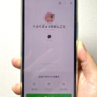 「ふくぎょうのおしごと！」既視感満載の怪しい広告が勧めてくる“副業”とは？