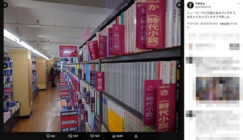 ここ、本当にニューヨーク？現地のブックオフの内装が「実家のような安心感」