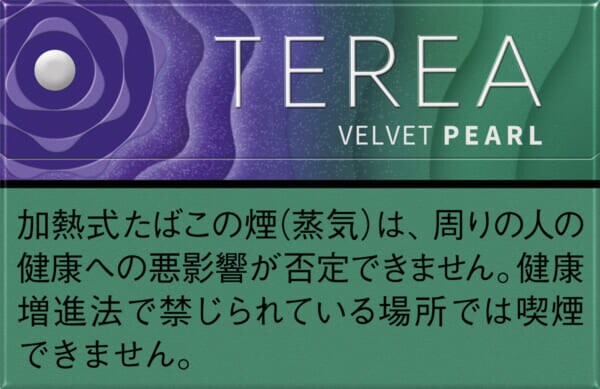「TEREA」シリーズに新銘柄、テリア ベルベット パール登場 10月6日から順次発売