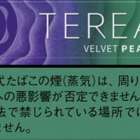 「TEREA」シリーズに新銘柄、テリア ベルベット パール登場　10月6日から順次発売