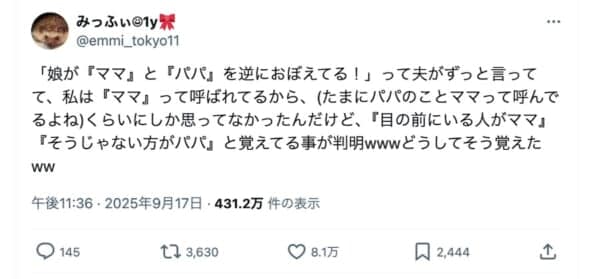 「ママ」と「パパ」を逆に覚えている?2歳児の言葉の使い分けが興味深い!