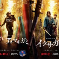 岡田准一主演作×ひらパー　名物コラボポスターは「イクサガミ」で15作目