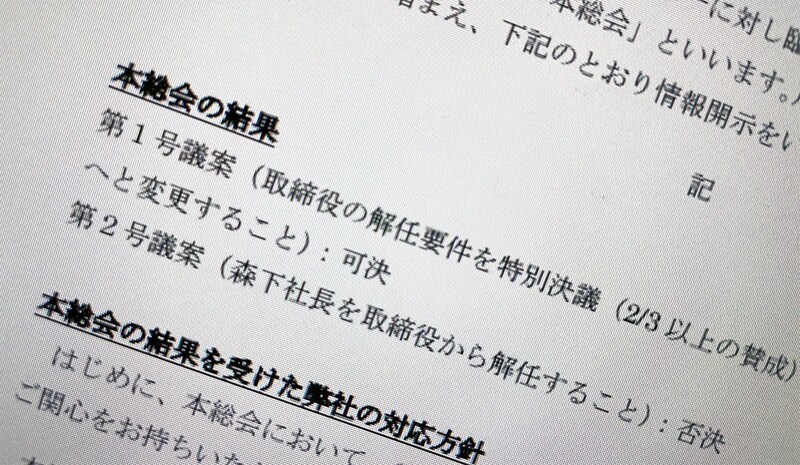 ガンホー臨時総会決議受け“物言う株主”が声明 「経営陣への危機感一層強まった」