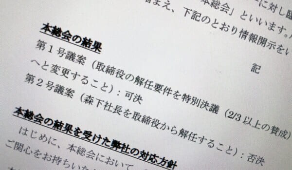 ガンホー臨時総会決議受け“物言う株主”が声明 「経営陣への危機感一層強まった」