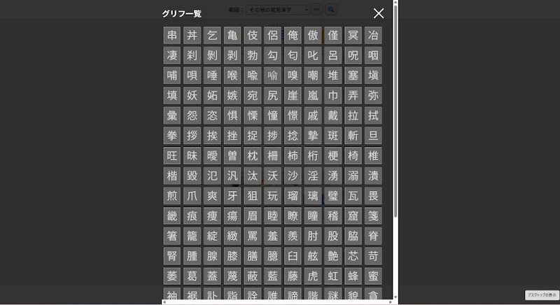 ひらがな・カタカナ・漢字にまで手を伸ばすと、気が遠くなるほどの作業量
