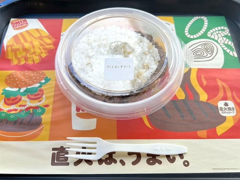 ライス オン ザ ビーフ