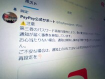PayPay、第三者によるパスワードリセット操作を確認　利用者に冷静な対応を呼びかけ