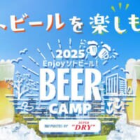 東急とアサヒビールが「BEER CAMP 2025」開催　屋外で楽しむ“ソトビール”イベント