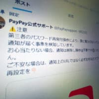 PayPay、第三者によるパスワードリセット操作を確認　利用者に冷静な対応を呼びかけ