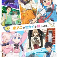 京都アニ「第7回ファン感謝イベント」追加情報を公開　新商品や書籍予約、グッズ二次予約も発表