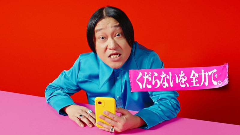 12周年を迎える今年のキャッチコピーは「くだらないを、全力で。」