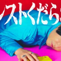 永野、まさかの爆弾発言　「モンストくだらねぇ」新CMで毒舌全開