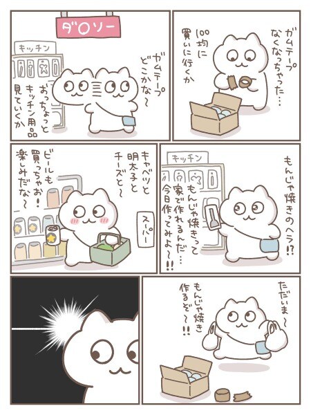 100均にガムテープを買いに行ったはずが……気づけば両手に「もんじゃ焼きセット」 投稿漫画に共感の声