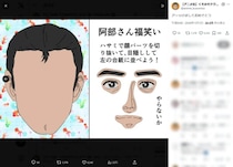 「福笑い、やらないか」　くそみそテクニック公式が正月早々「阿部さん福笑い」を配布