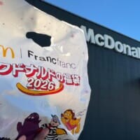 2026年はFrancfrancコラボ　マクドナルドの福袋、当選したので開封してみた