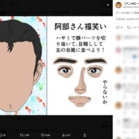 「福笑い、やらないか」　くそみそテクニック公式が正月早々「阿部さん福笑い」を配布