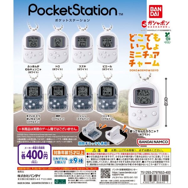 伝説の携帯機「ポケステ」がカプセルトイに登場　トロたちと再び“どこでもいっしょ”