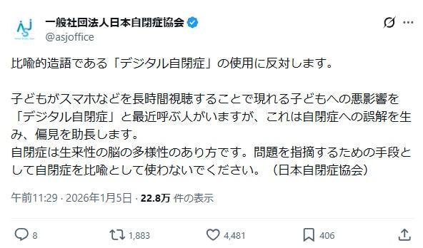 一般社団法人日本自閉症協会の声明
