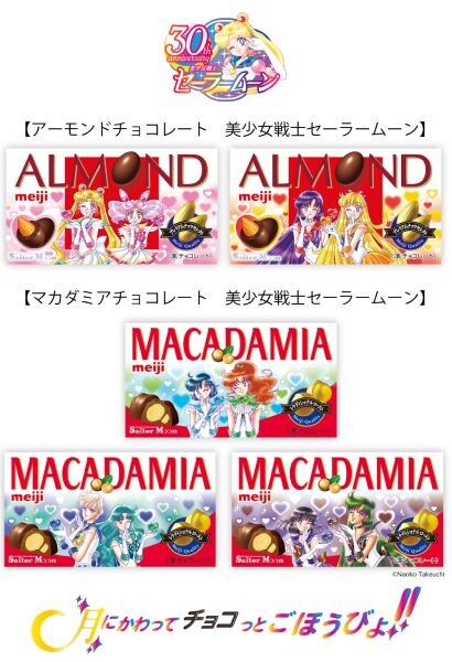 「アーモンドチョコレート」と「マカダミアチョコレート」がセーラームーン仕様に