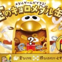 チョコボール「おもちゃのカンヅメ」がメダルゲームに進​​化！懐かしの「縁起ものキョロちゃん」も復刻