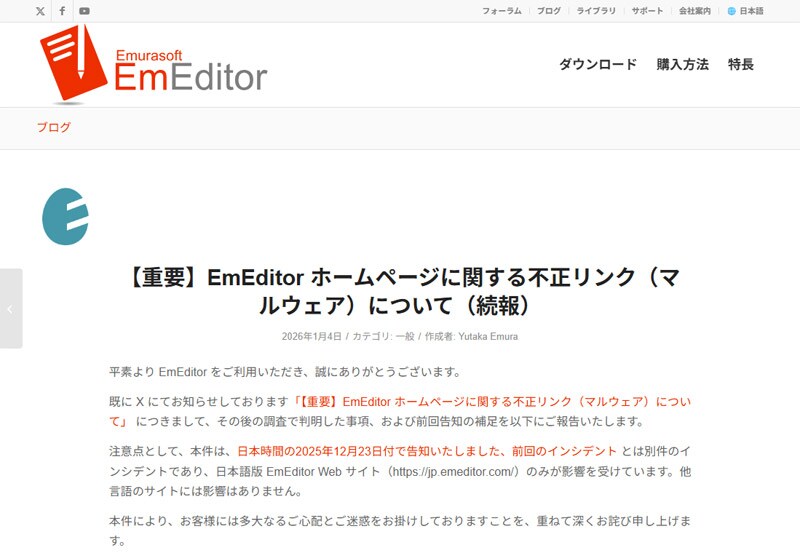 Emurasoftの発表