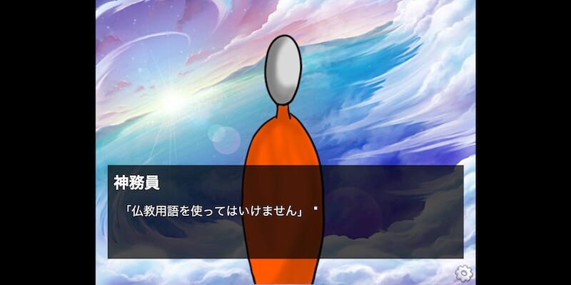 仏教用語が禁じられた世界