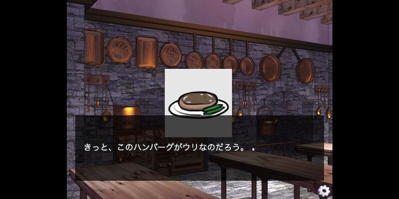 “ハンバーグ”も登場