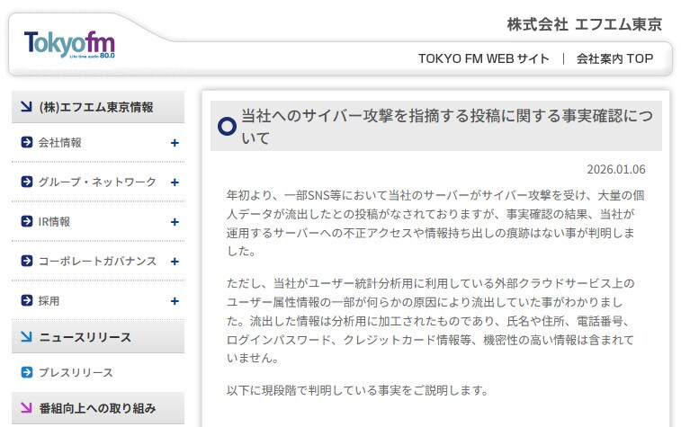 株式会社エフエム東京のお知らせ