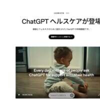 ChatGPTが「専属の健康アドバイザー」に　医療記録やアプリと連携する新機能「ChatGPT Health」発表