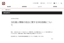 ぐるなび、個人情報流出を否定　SNS投稿巡り調査結果公表