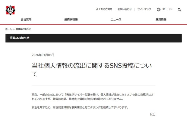 ぐるなび、個人情報流出を否定　SNS投稿巡り調査結果公表