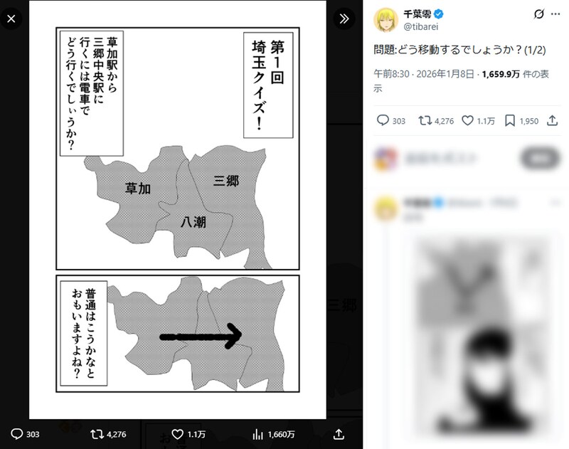 埼玉あるある？県内移動が不便　草加駅→三郷中央駅はまさかの場所を経由