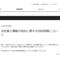 ぐるなび、個人情報流出を否定　SNS投稿巡り調査結果公表