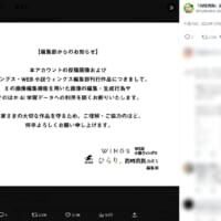 「百姓貴族」公式とウィングス編集部、AI学習や画像編集を明確に禁止