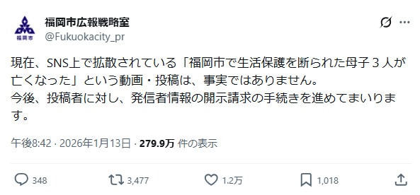 福岡市広報戦略室の投稿