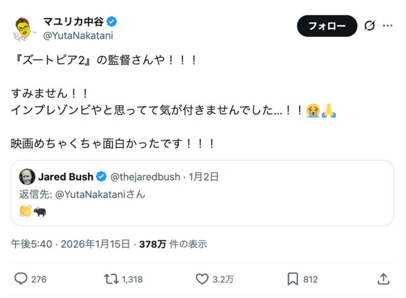 やっと気づいたマユリカ中谷さん