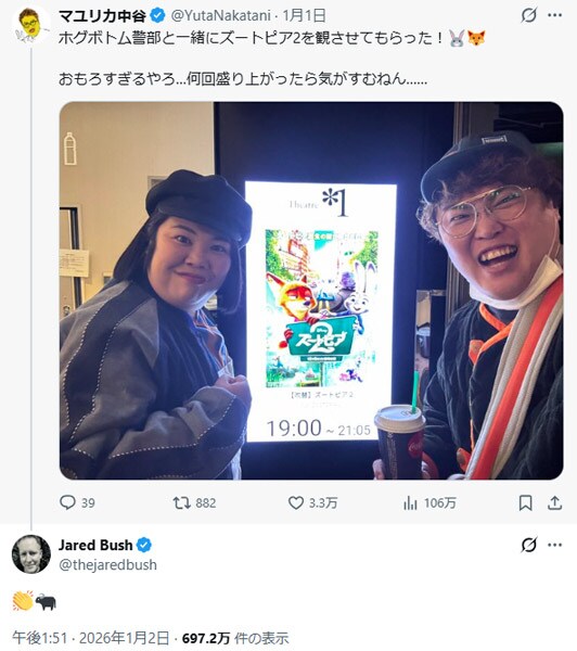 マユリカ中谷、「ズートピア2」監督をインプレゾンビと勘違い　約2週間正体に気付かず