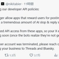 X、API改定しリプライ浄化　報酬目当ての投稿アプリを出禁