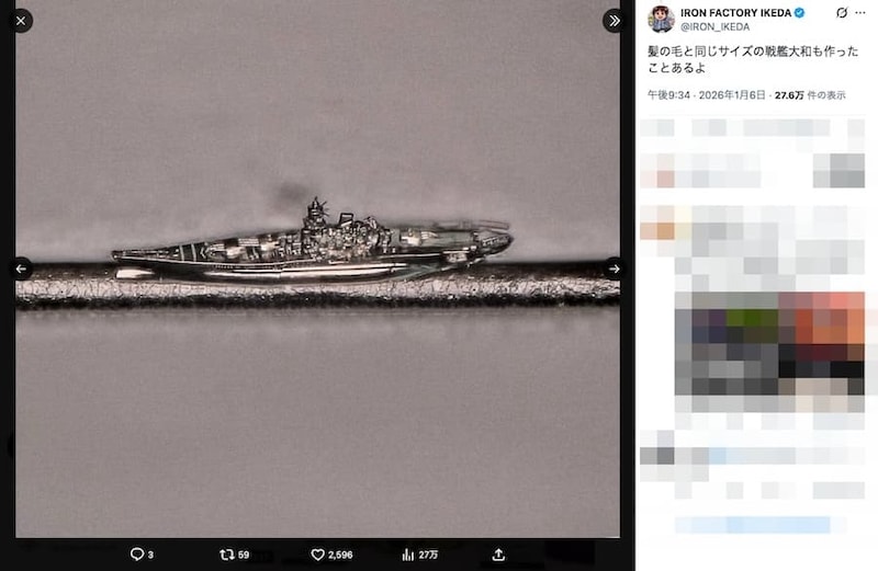 髪の毛サイズの戦艦大和