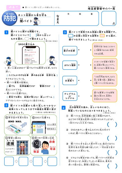 サイバーテスト(闇バイト)問題