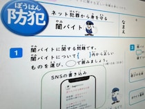 闇バイトやSNSの危険を学ぶ　埼玉県警が子ども向け「サイバーテスト」公開